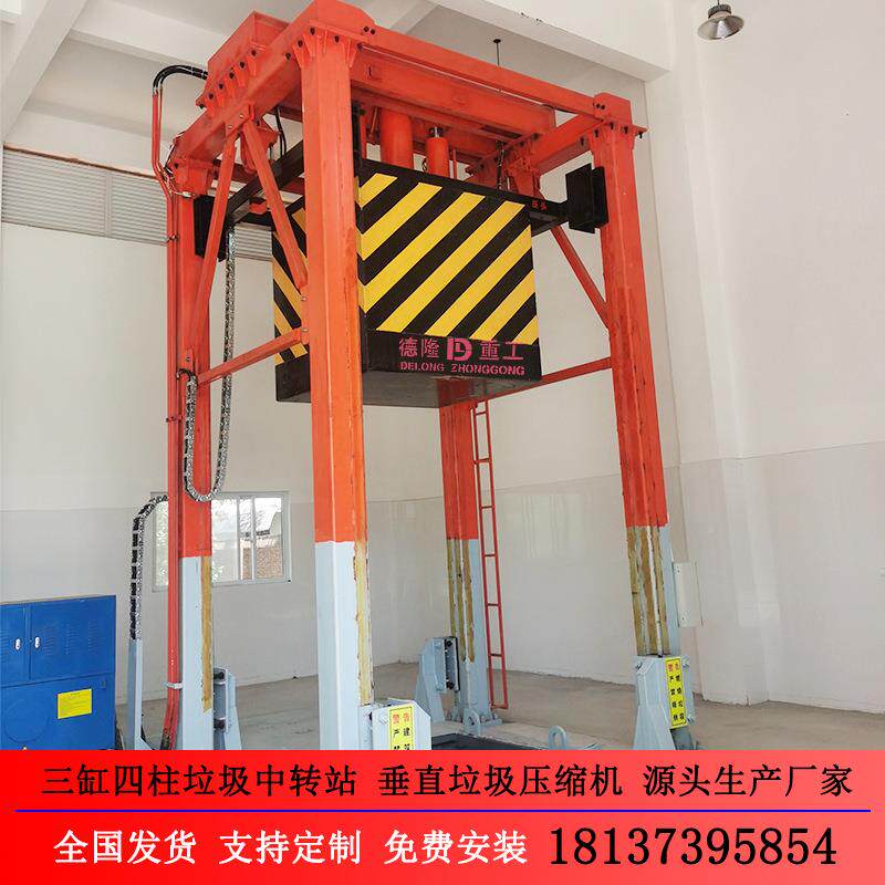 垂直式垃圾集DL-CZ414压缩设备三缸四柱收装垃圾中转站压缩置
