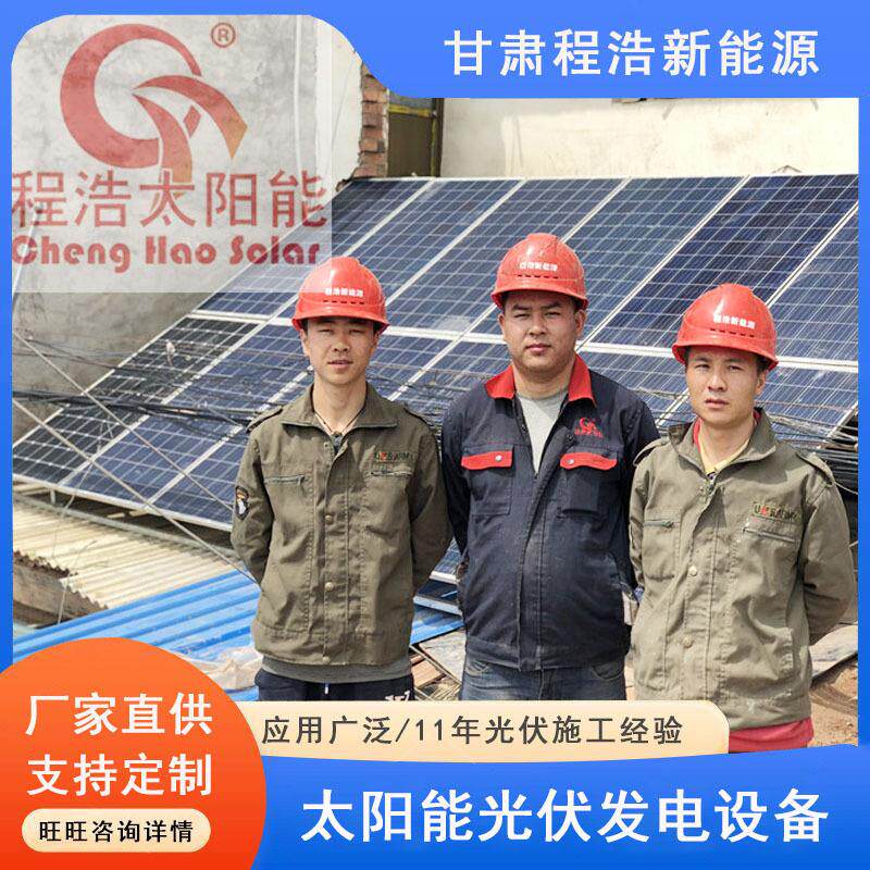 嘉兰州CH-GF-25酒泉武威峪光关银川定西太阳能发电分布式伏发电机