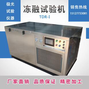 53快组组9组凝土砼混速冻融试验箱微电脑全自动TDR抗冻试验机TDR