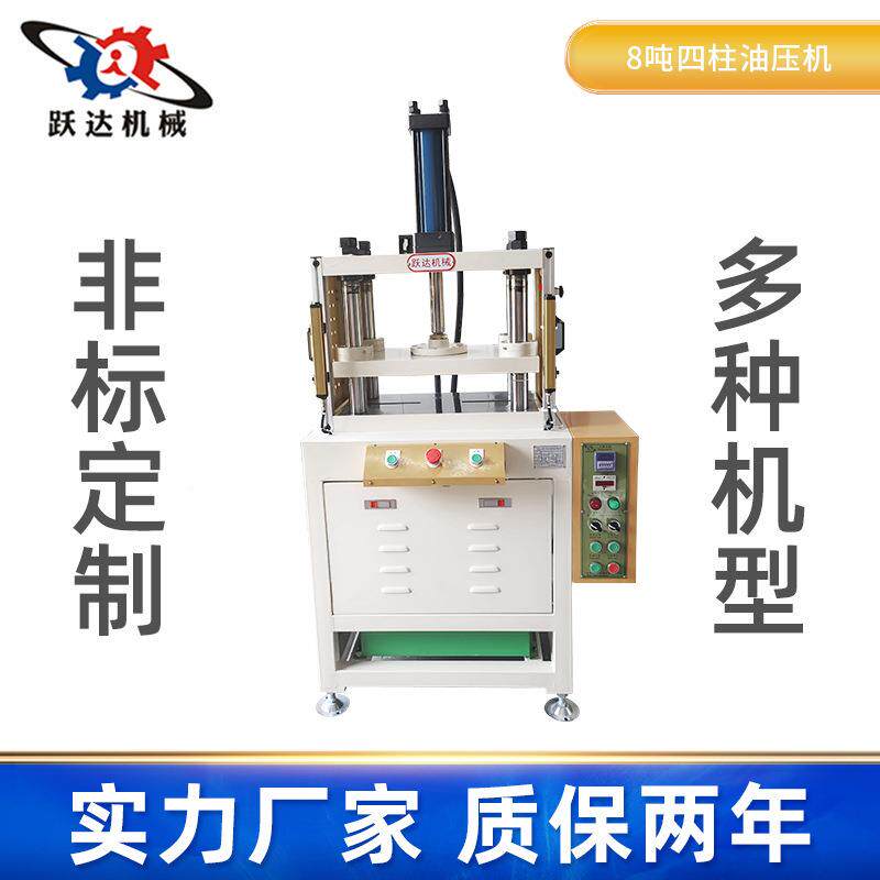 8吨四YTS柱油压机金件铆伺压模具液四柱型压装机五服压油压机