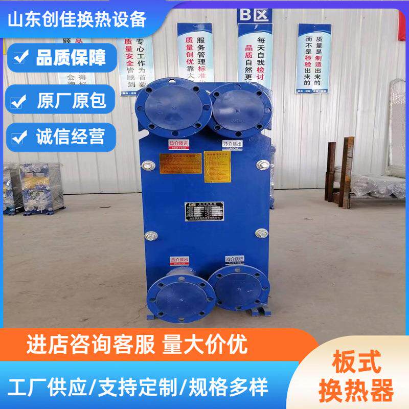 酒用板式换热器海水殖养换热器废热回收用换利热精器BR0.40热交换