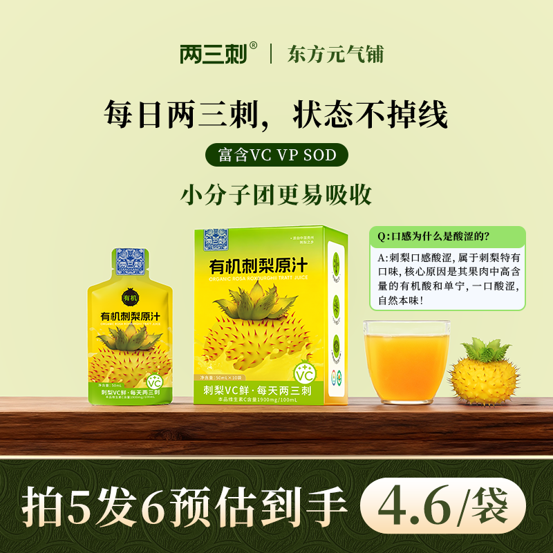 两三刺刺梨原汁有机刺梨汁高VC