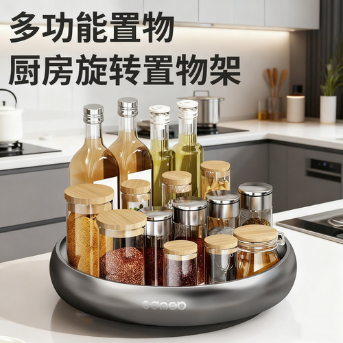 厨房台面可旋转调料置物架托盘