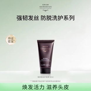 【保税区发货】旅行装GrowGorgeous强韧发丝防脱护发素50ml正品