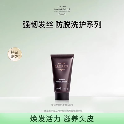 【保税区发货】旅行装GrowGorgeous强韧发丝防脱护发素50ml正品