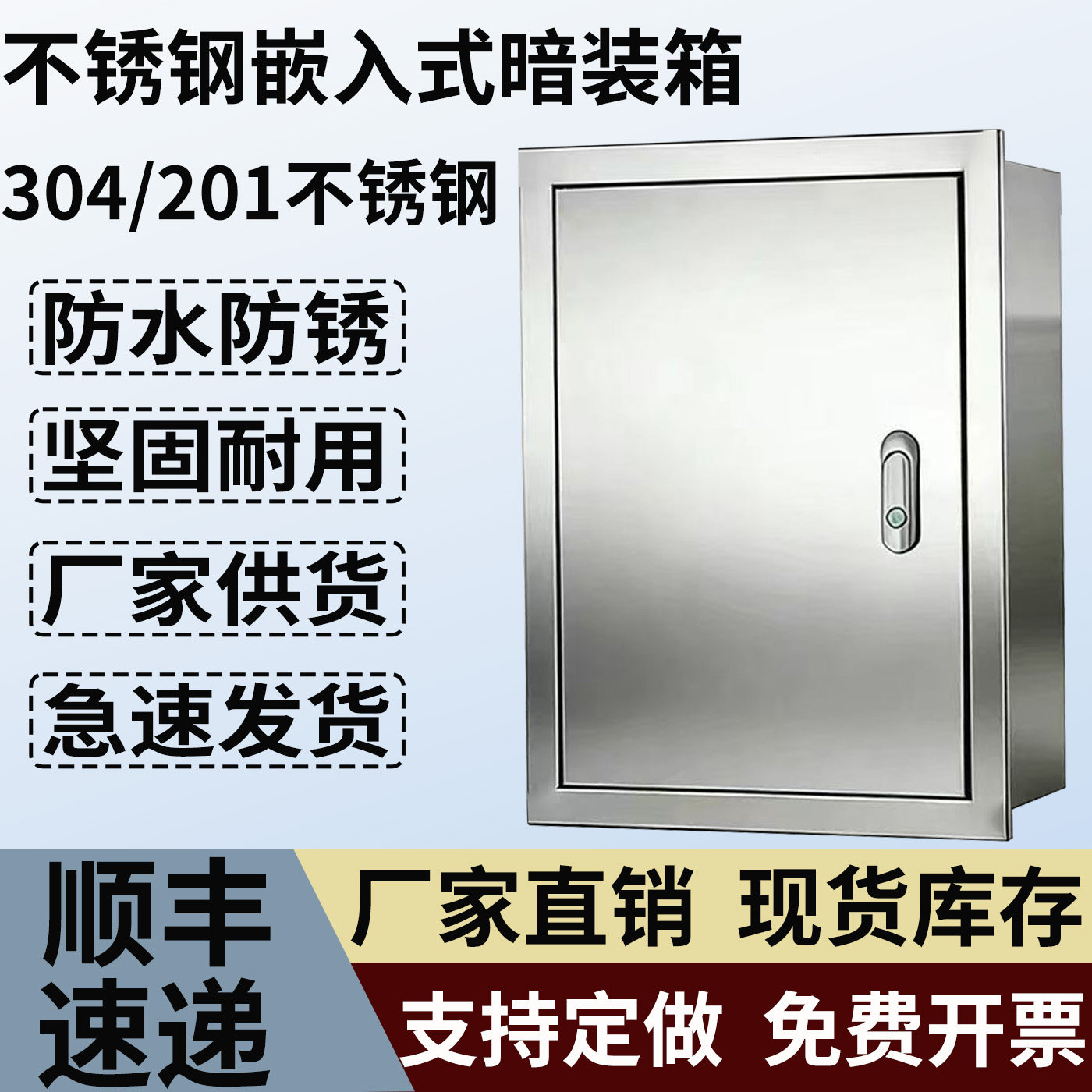 不锈钢暗装箱加厚嵌入式配电箱水表箱家用布线箱监控控制箱操作台