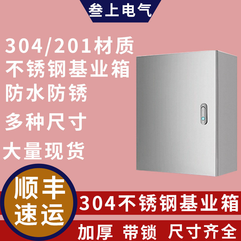 不锈钢加厚明装基业箱防腐锈耐用