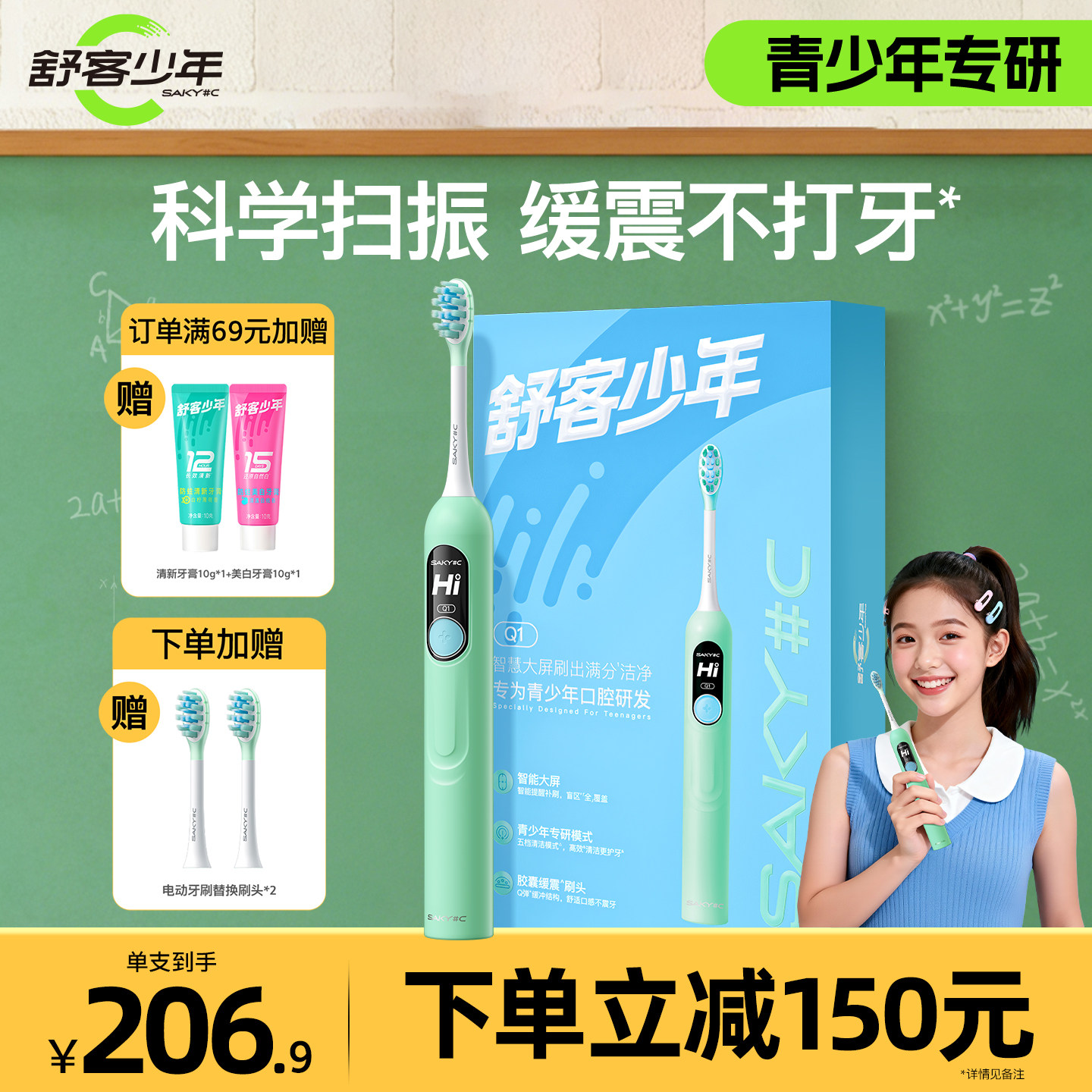 舒客少年青少年电动牙刷