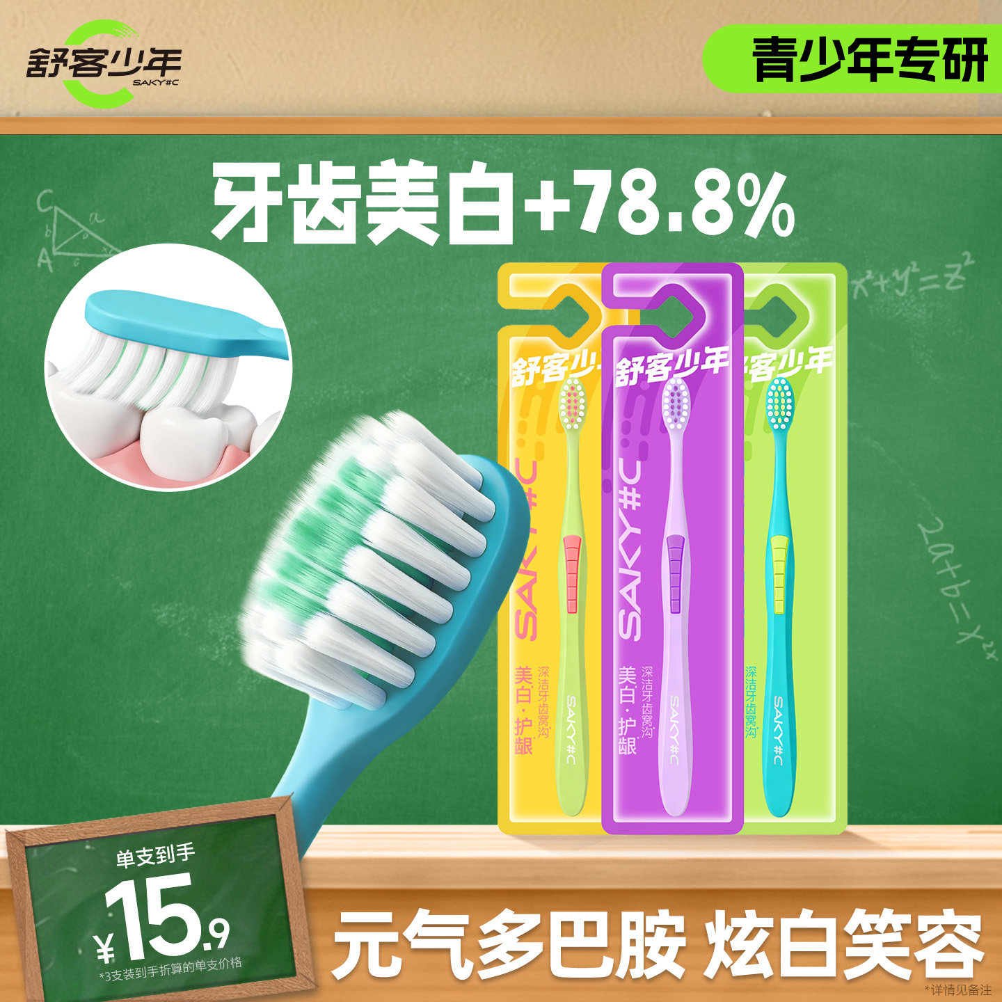 舒客少年皓洁净齿牙刷美白去外源牙刷/口腔清洁工具