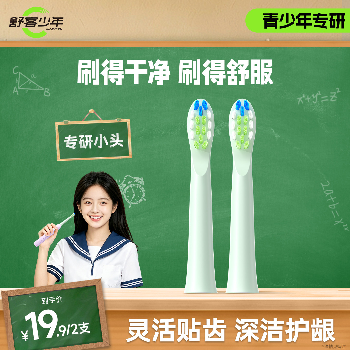 舒客少年青少年专用电动牙刷替换头清洁牙刷头软毛适配SN1系列