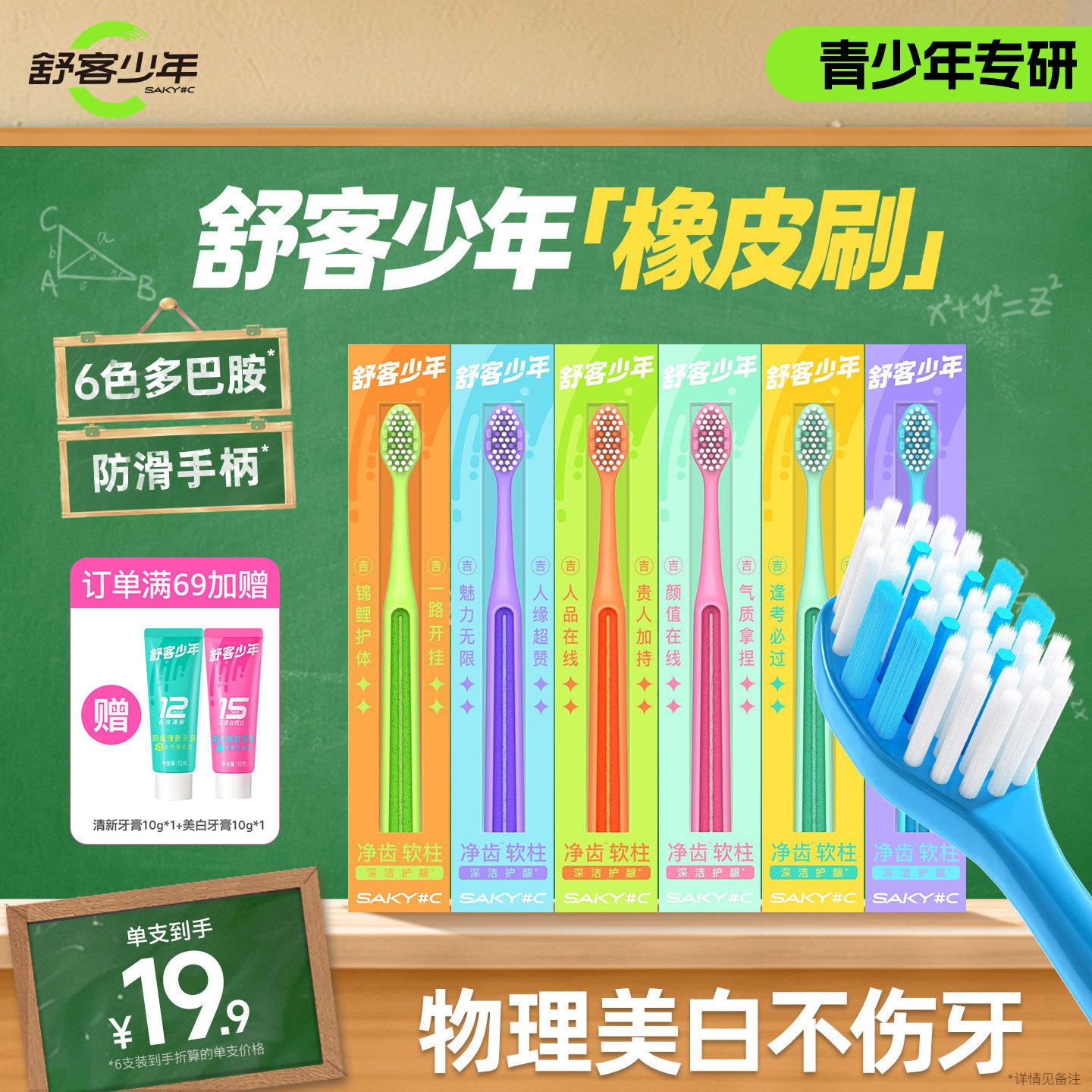舒客少年橡皮刷物理美白青少年牙牙刷/口腔清洁工具