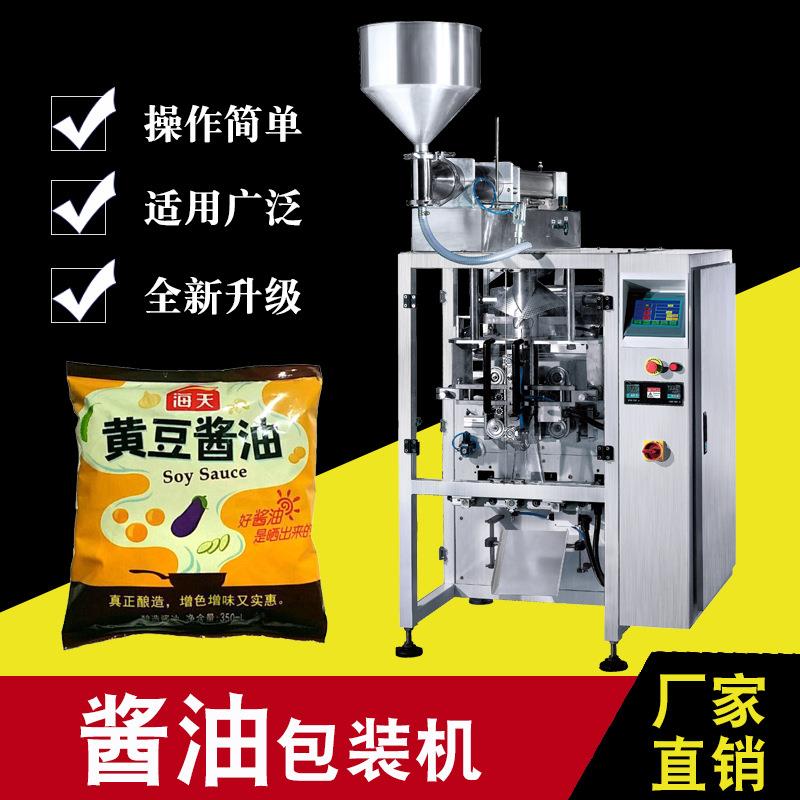 袋装芝麻油辣椒油液体包装机全自动立式液体包装机械 厂家直供