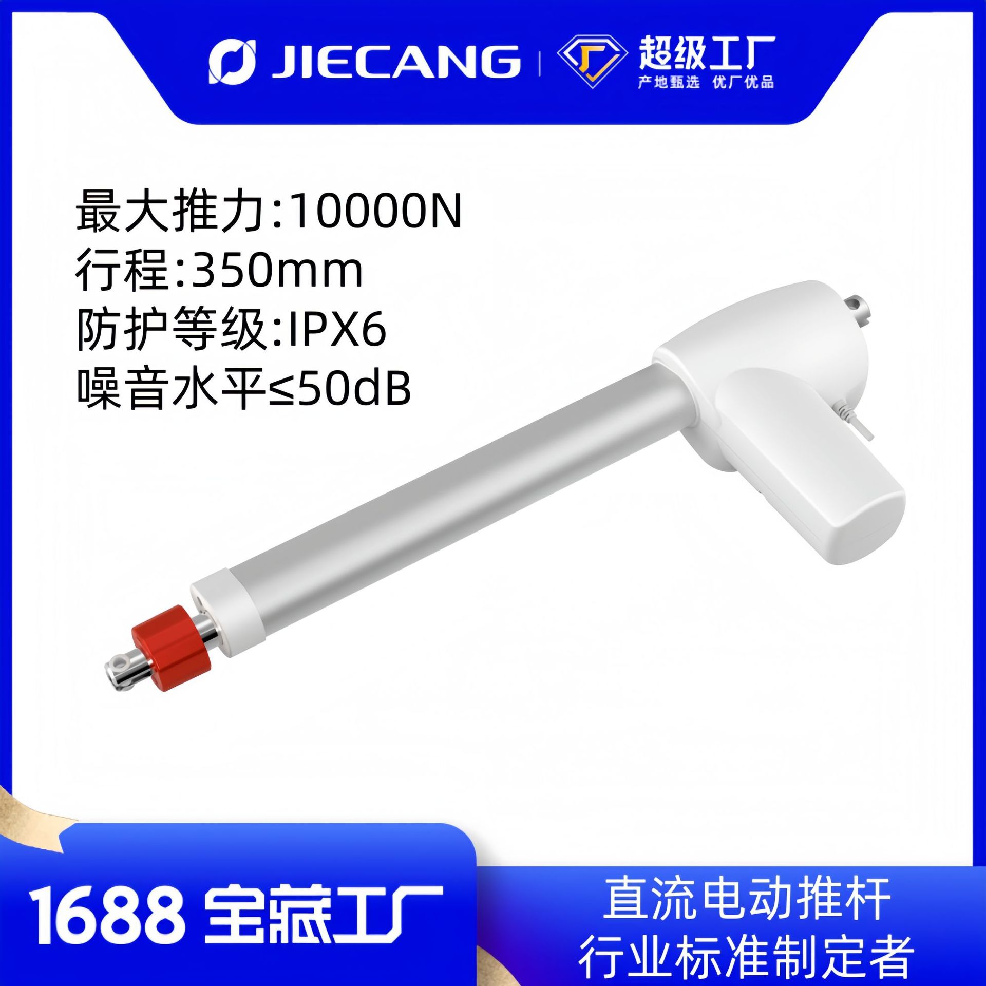 捷昌可定制电动电机用于移位器驱动病床医疗自动控制升降电动推杆