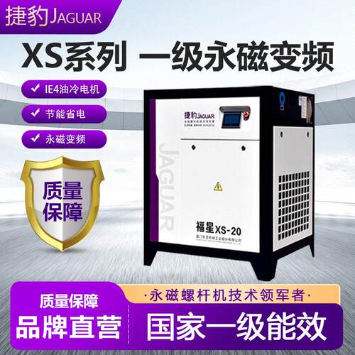 捷豹压缩机螺杆式化工行业用永磁变频气泵空气压缩机xs系列ec一10