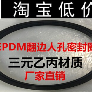 翻常人孔密封圈三元乙丙人孔密封圈垫孔卫生级橡胶圈 边压人 垫圈
