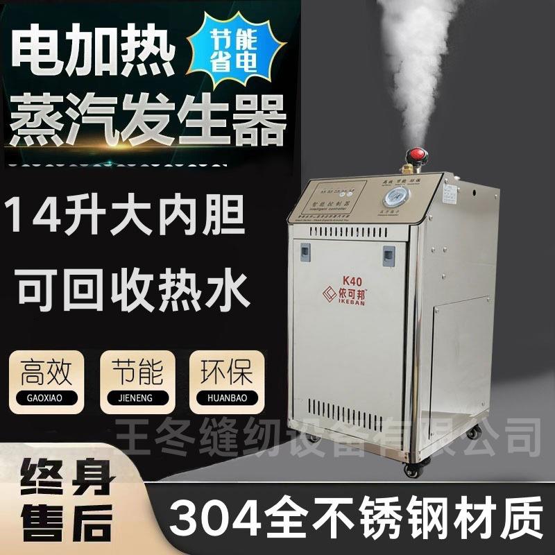 依可邦不锈钢电加热蒸汽发生器锅炉商用加热小型节能服装熨烫窗帘