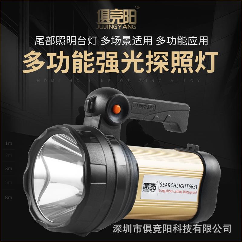 俱竞阳30W聚光超亮led手提探照灯可充电家用应急户外巡逻超长续航
