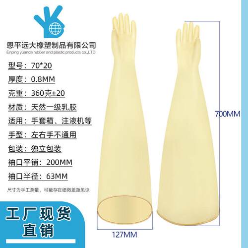 进口橡胶长臂手套科研实验操作箱干箱手套替霍尼8LA18