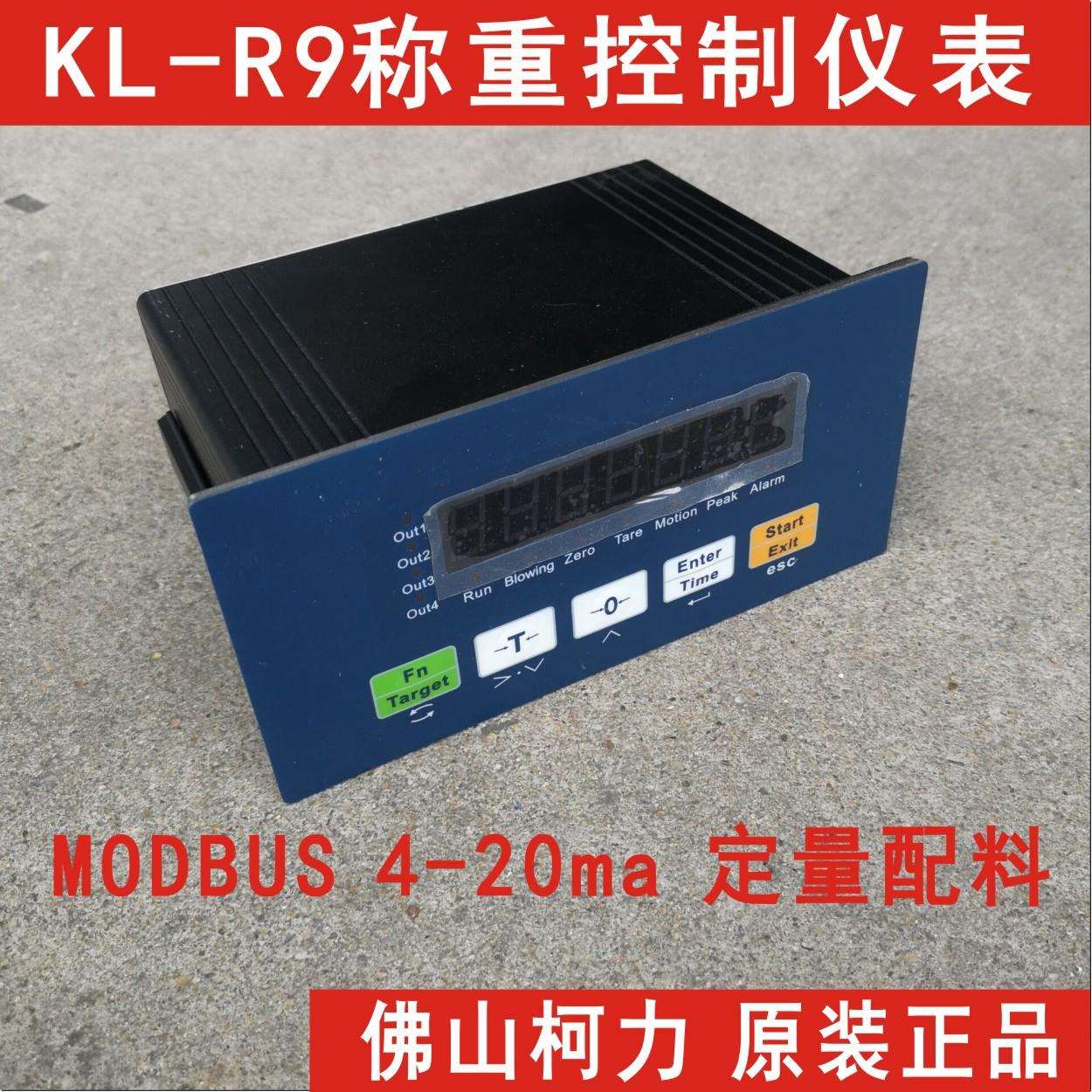 定量配料称重控制仪表KL-R9,可控制2种物料3种物料的定量称量