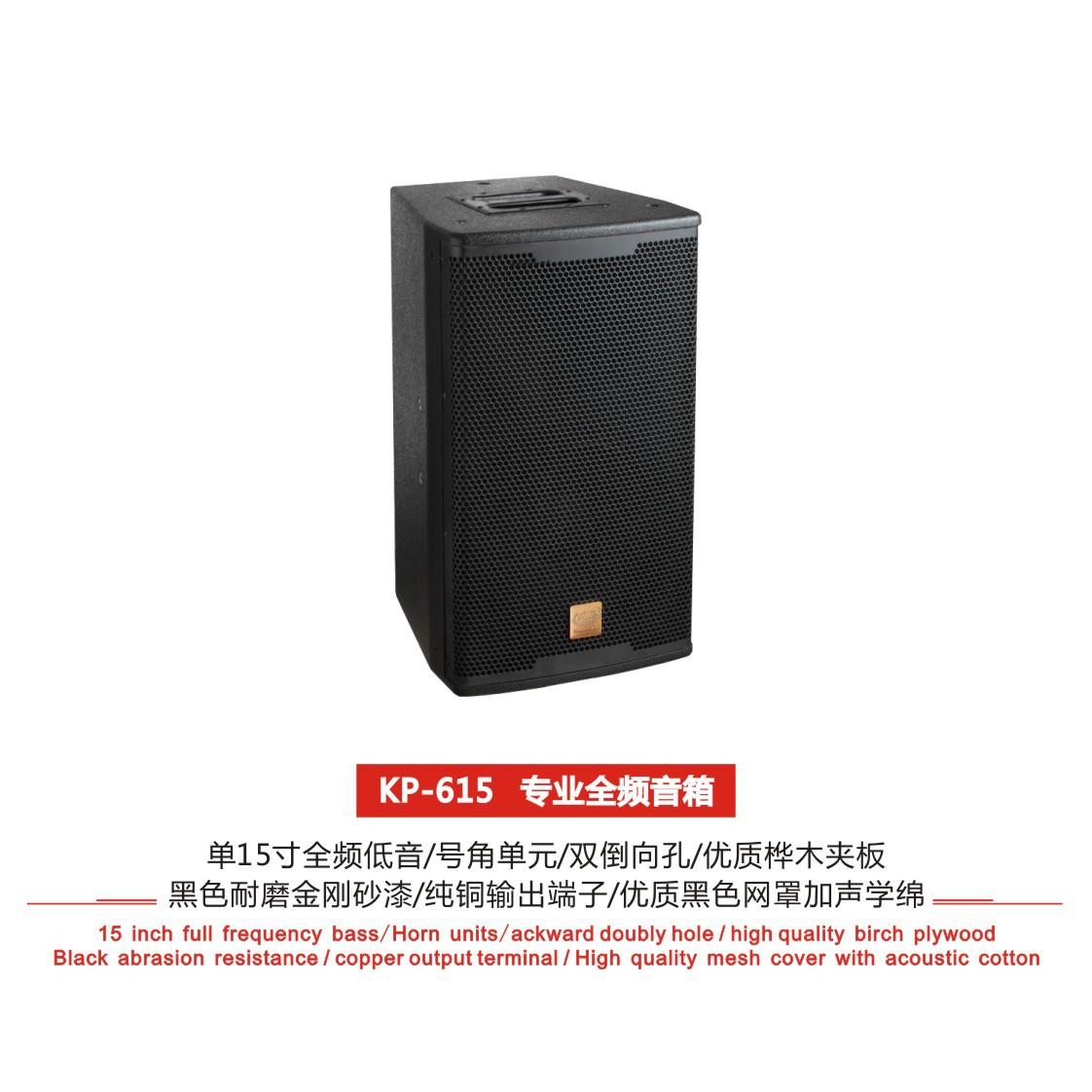 单15寸600W全频音箱酒吧礼堂演讲厅全频KP6015音响音箱