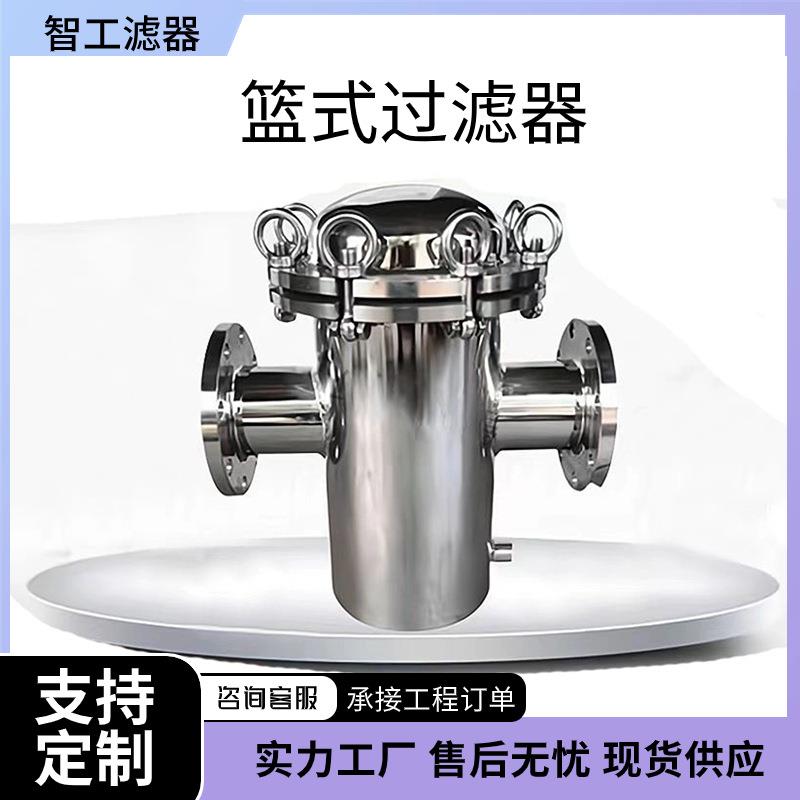 篮式过滤器304不锈钢材质可选管道除污工业污水石油