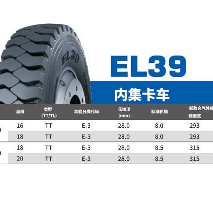 朝阳港口内集卡车斜交轮胎 花纹EL39规格11.00-20/12.00-20直供价