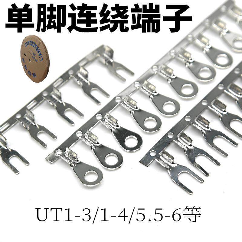 冷压接线端子UT/Y型U型横连单脚接线片紫铜0.6厚UT1-3/UT1-4接头