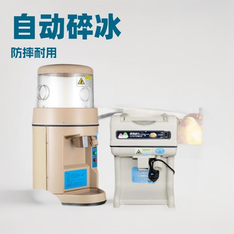 电动碎冰机刨冰机自动商用碎冰机摆摊冰沙机奶茶店碎冰机