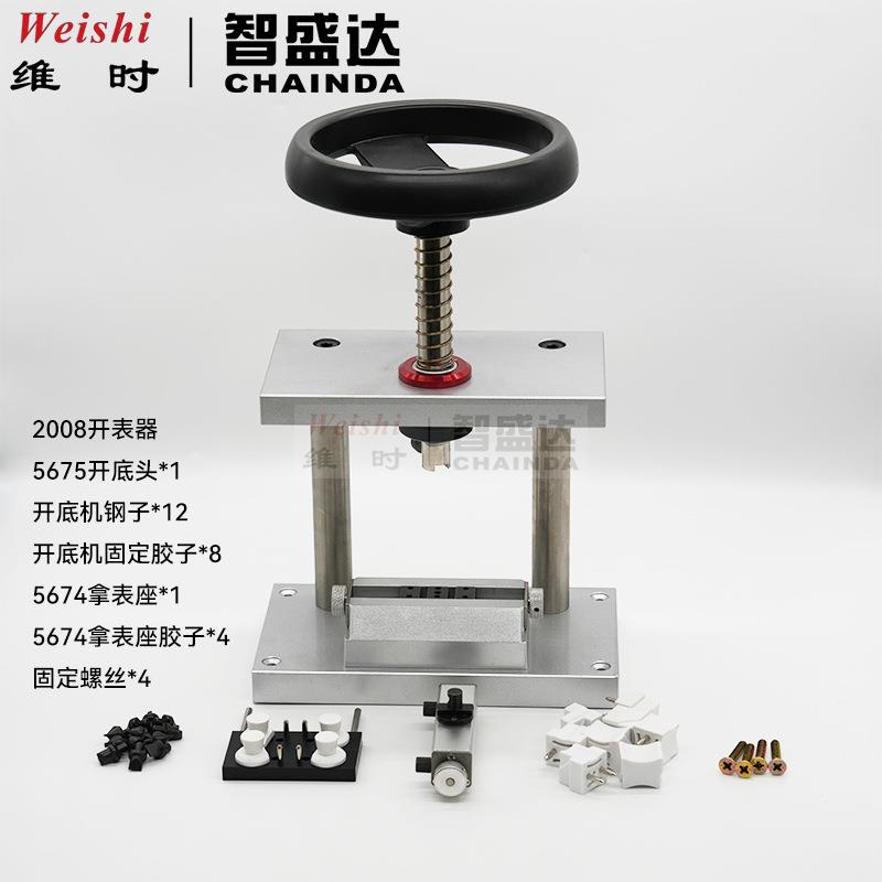 修表工具2008开表器多功能开盖器底盖装卸器开螺芽表后盖机