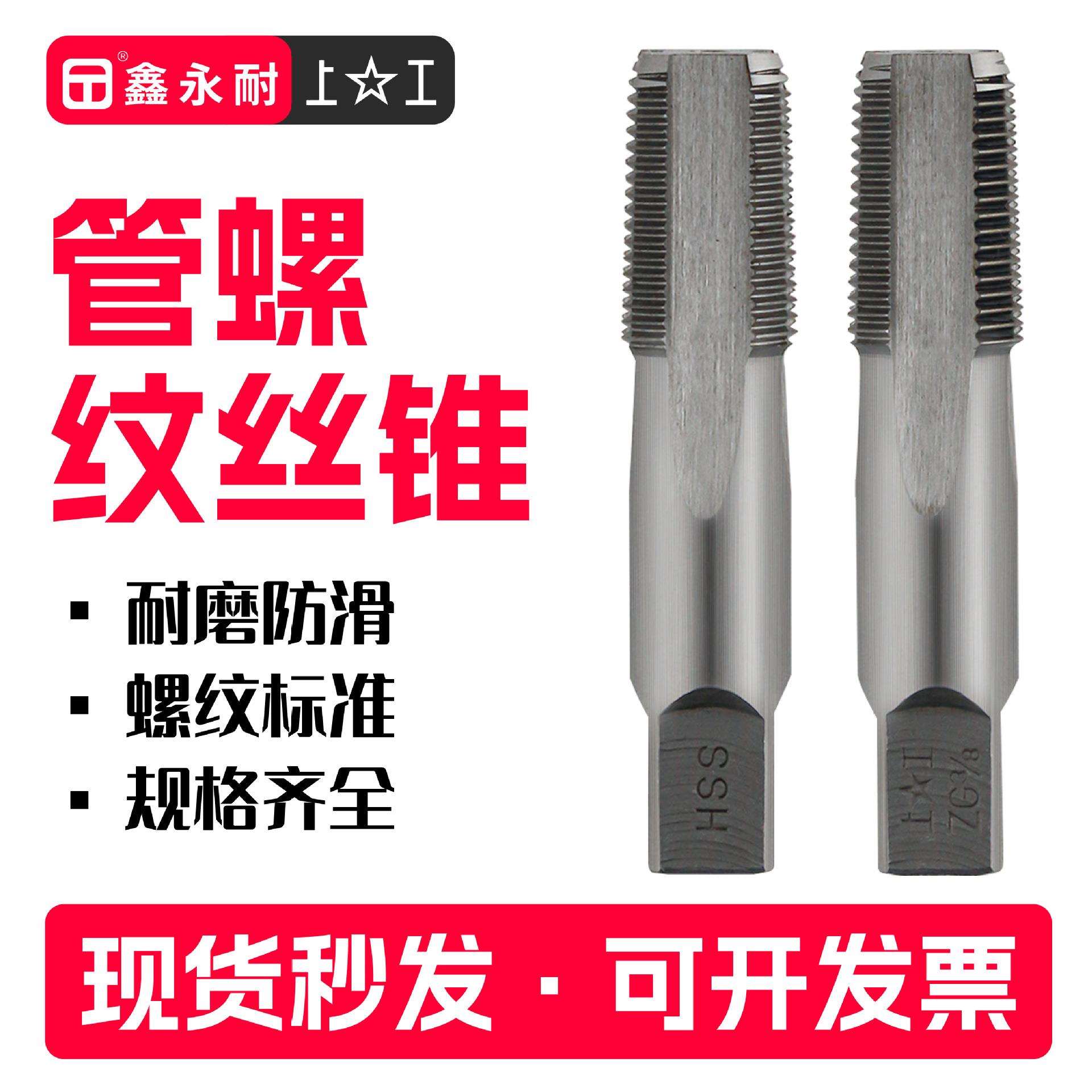 上工55°圆锥管螺纹丝锥 水管用丝攻 牙攻 ZG1/8 1/4 1/2 3/4