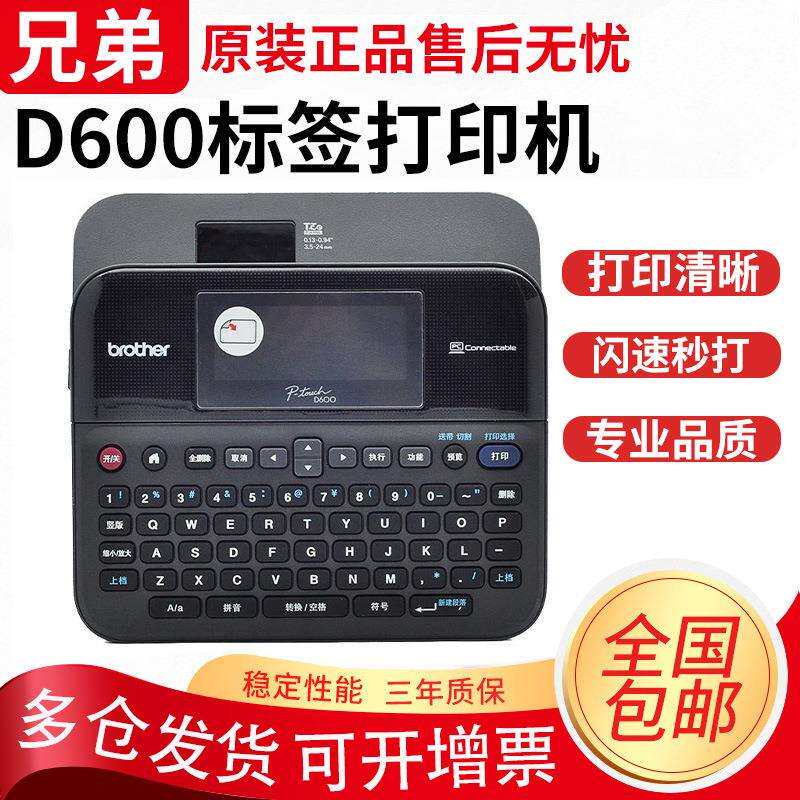 兄弟标签机PT-D600手持便携式手持式单机/电脑两用标签机打印机
