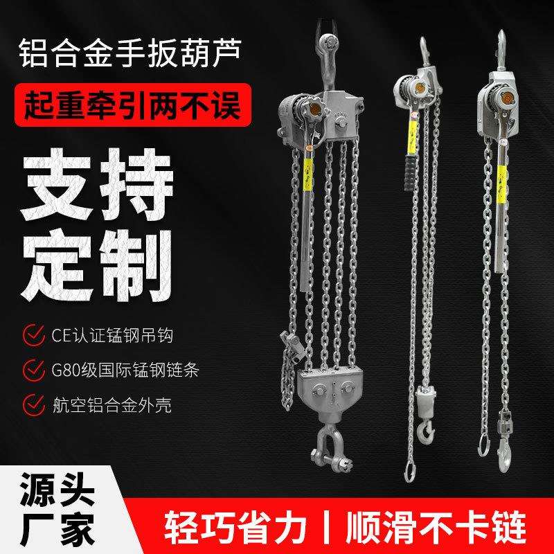铝合金手扳葫芦 华欣 起重手动牵引链条葫芦铝合金链条紧线器