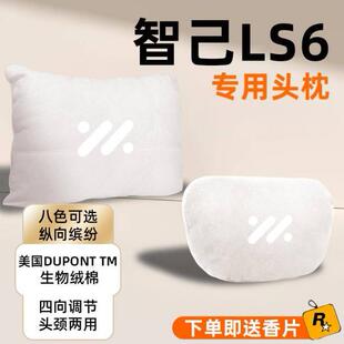 智己LS6头枕腰靠颈枕25款靠垫护颈枕腰垫靠枕靠背专用装饰内饰新