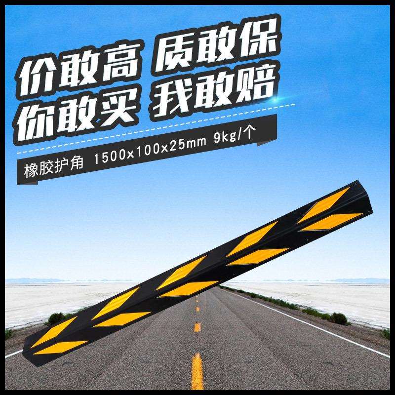 长力加厚耐磨橡胶护墙角高强反光膜护角25mm厚度地下车库用