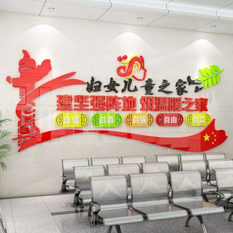 学校幼儿救助站心理咨询辅导室文化布置妇女留守儿童之家装饰墙贴