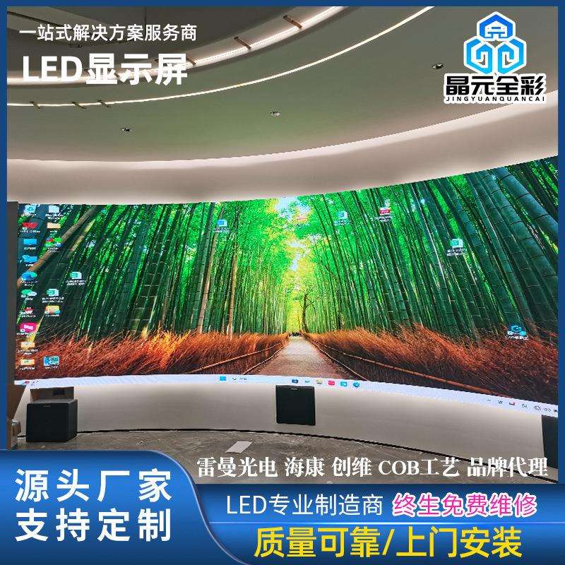 弧形LED显示屏室内户外广告全彩电子显示屏 室外高清大屏幕厂家户