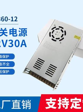 AC220转DC12V30a直流开关电源360W安防监控发光字变压器LED电源