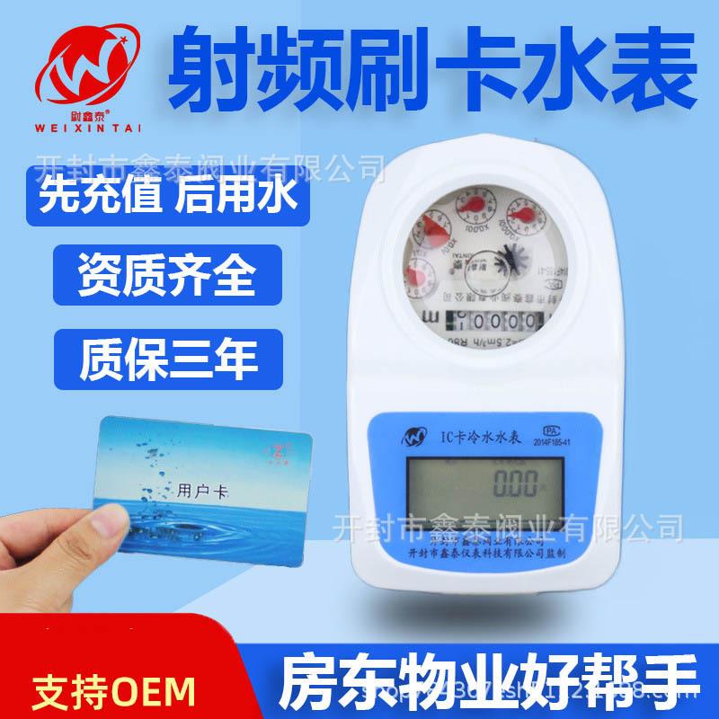 厂家供应IC卡水表刷卡水表射频卡水表磁卡水表