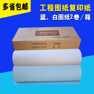 工程绘图纸卷筒CAD80克工程制绘图纸A0A1A2卷装画图纸880 620 440