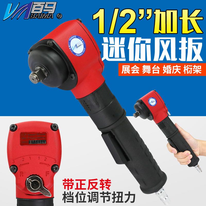 百马BM-300L迷你风扳手加长手柄大扭力1/2工业级气动扳手小风炮