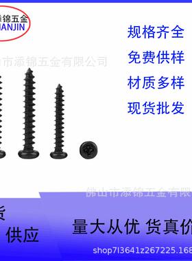 YB845 镀黑色PA十字圆头自攻螺钉盘头十字自攻螺钉M1.7X3-M1.7X16