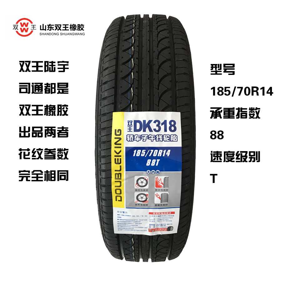 汽车轮胎185/70R14 88T五菱宏光s轮胎长安欧诺1857014森雅M80迷迪