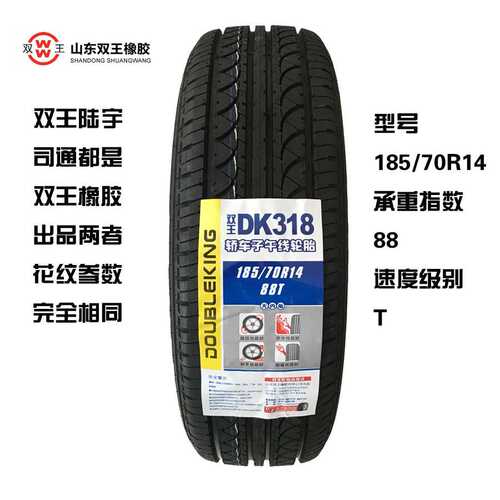汽车轮胎185/70R14 88T五菱宏光s轮胎长安欧诺1857014森雅M80迷迪
