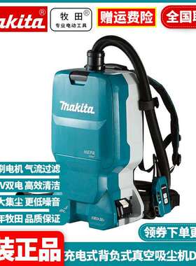 原装牧田MAKITA无刷手持大功率工业级无线锂电背负式吸尘器DVC665