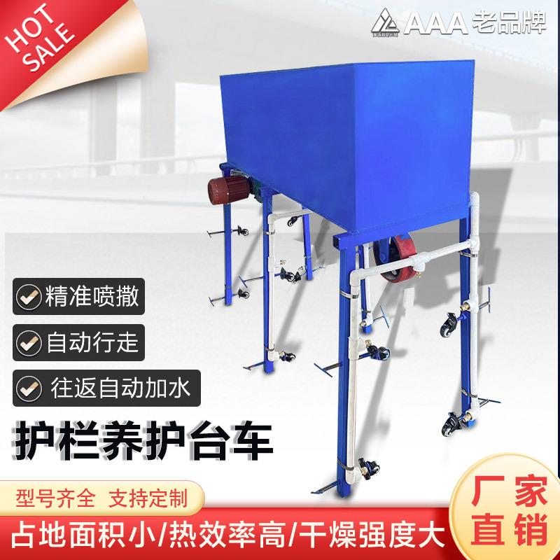 防撞护栏喷淋台车 高速公路护栏自行走喷淋养生台车 施工保养台车