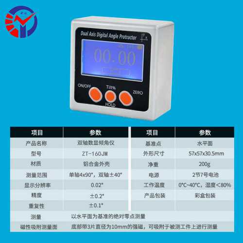 ZT-160JM双轴数显倾角仪 带磁带背光电子倾角盒360°测量角度仪