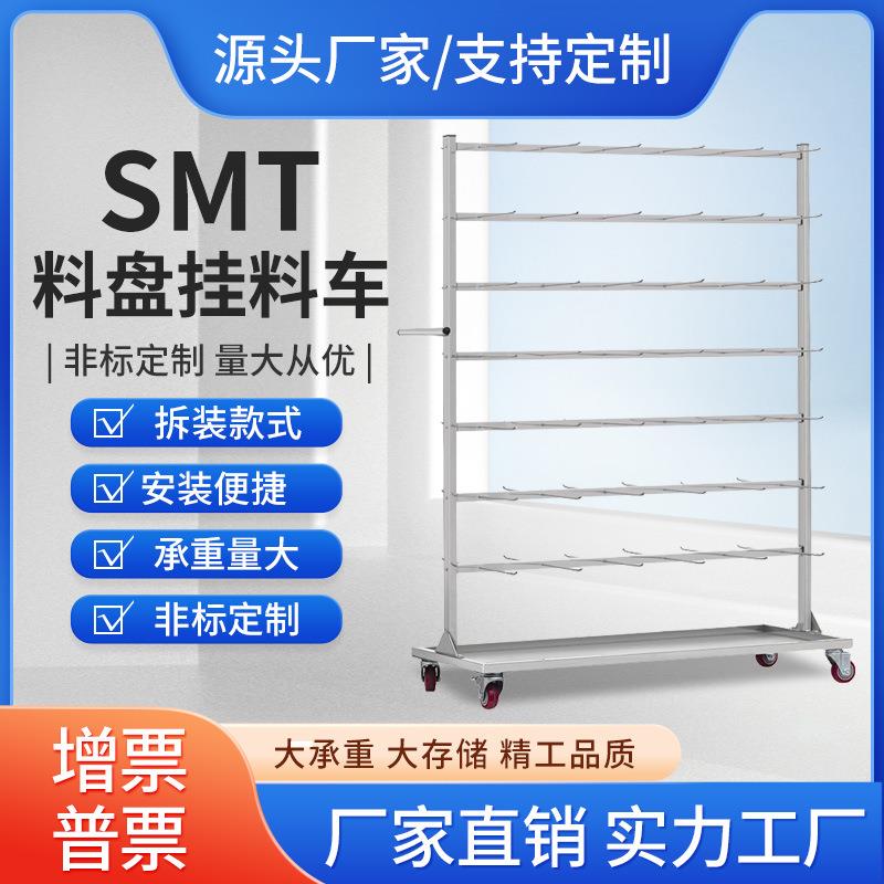 厂家直销不锈钢smt防静电挂料车废料盘收集架pcb物料存放车周转车