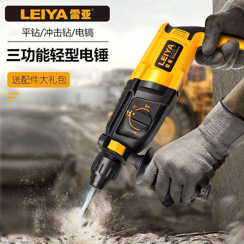 雷亚大功率电锤 圆头轻型冲击钻电钻电镐多功能三用电动工具28-06