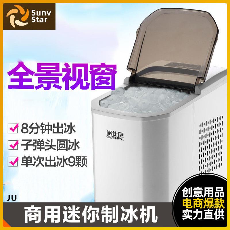 制冰机全自动商用家用小型奶茶店学生宿舍迷你圆冰块制作机欧规