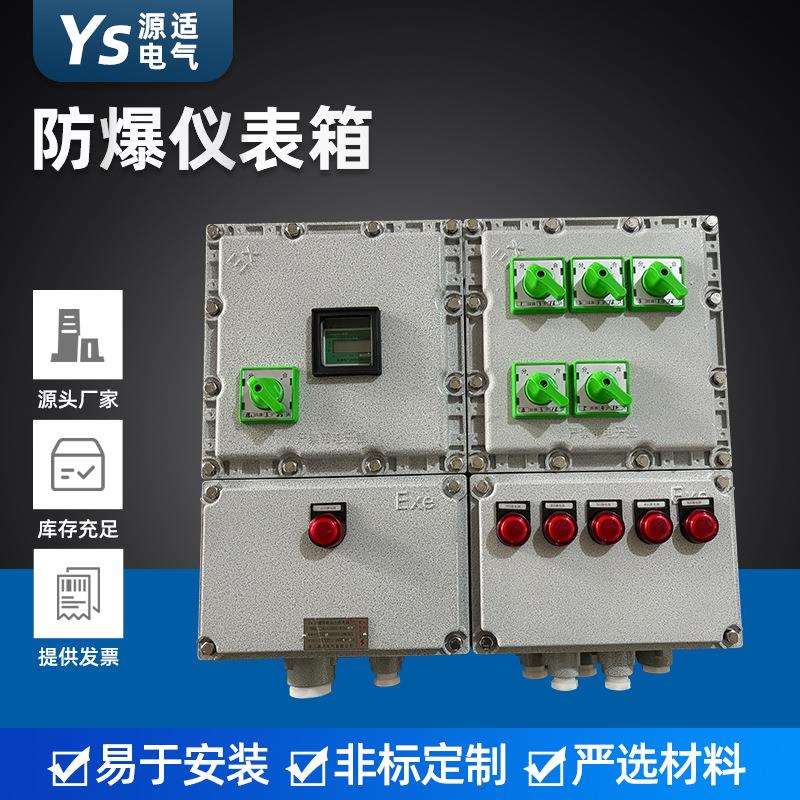 厂供防爆仪表箱 照明动力检修控制柜不锈钢接线盒空箱开关箱
